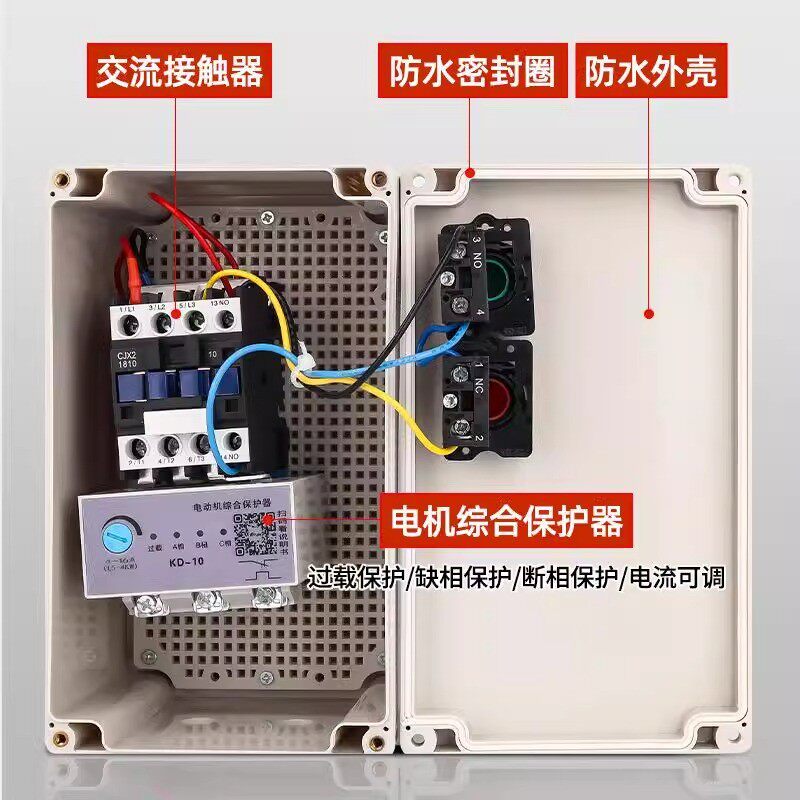 防水磁力启动器三相380V电磁开关电机保护器缺相过载控制智能启动