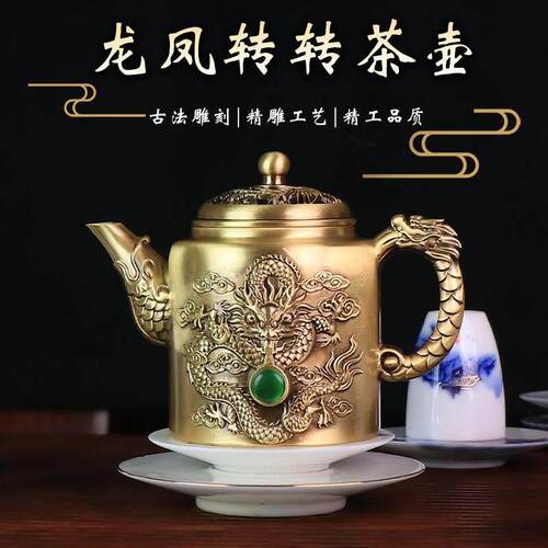 黄铜龙凤茶壶摆件覆古家居公室茶壶桌面装饰摆饰黄铜工艺礼品摆饰