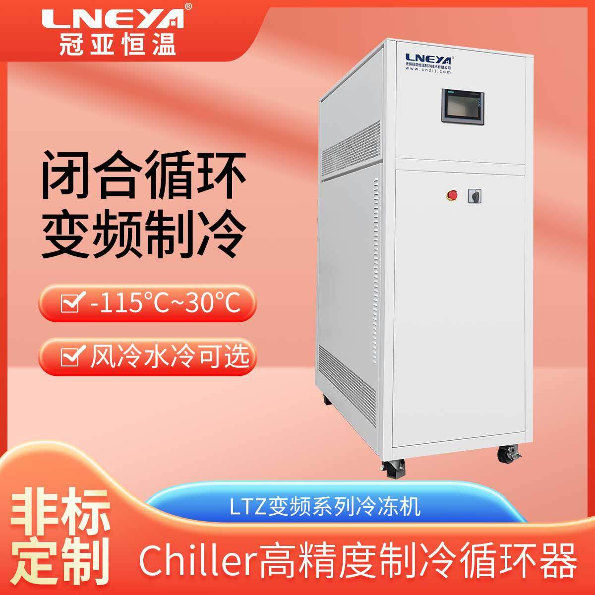 无锡冠亚直供化工低温制冷机组密闭冷却水循环系统工业冷冻机
