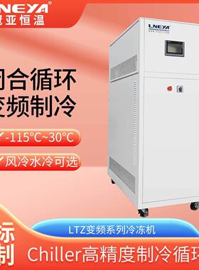 无锡冠亚直供化工低温制冷机组密闭冷却水循环系统工业冷冻机
