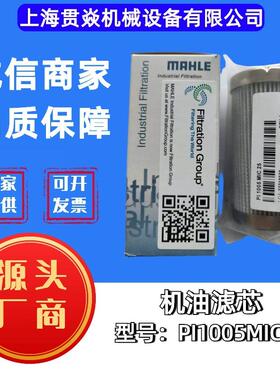 PI1005MIC25/K197 机油滤芯 马勒（MAHLE) 玻纤/纸质材质