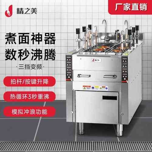 全自动升降煮面炉商用电热款多功能六头煮面机面馆麻辣烫专用设备