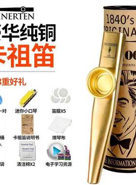 高档高端纯铜卡祖专音业演奏级声笛乐器大笛量嘟鸣嘟笛子初学新型