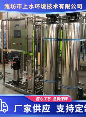 反渗透水处理设备软化水设备除盐水设备去离子水设备净水设备
