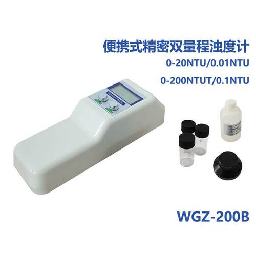 WGZ-200B便携式双量程浊度仪 测量范围：0~200 /0~20