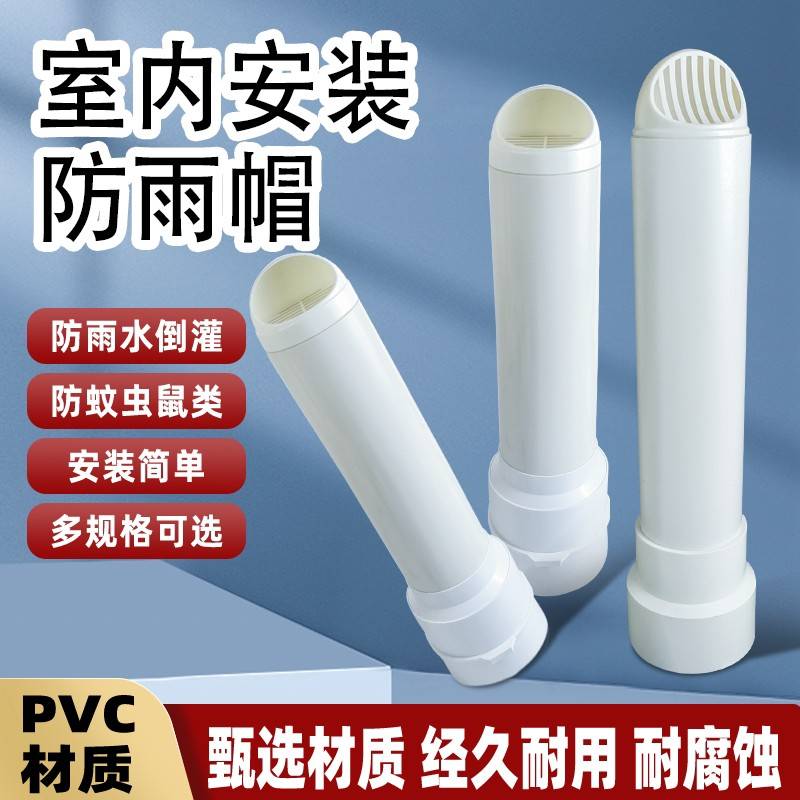 浴霸排气管穿墙帽排烟口塑料风帽浴霸排气孔罩防风罩加长孔风管83