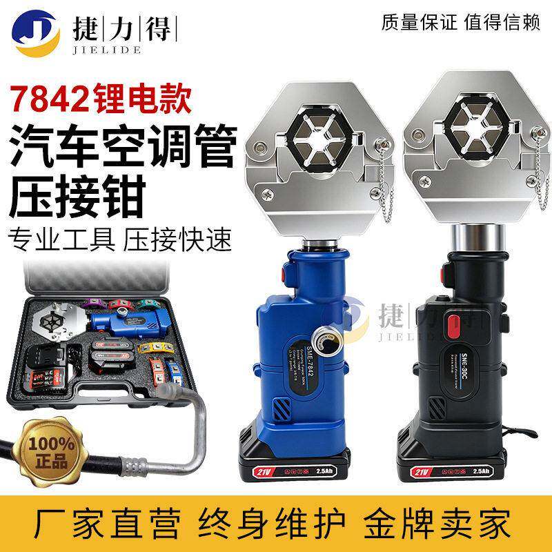 汽车空调管压管机电动软管压接机直柄手动回油SME-7842皮管压接