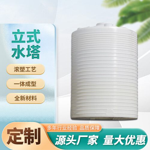 加厚50吨pe立式水塔40立方PE储水耐酸化工桶大号储水