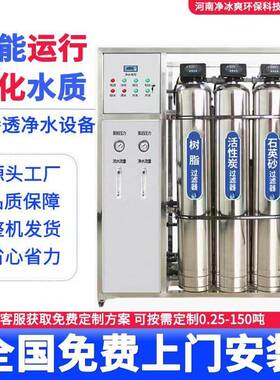 大型ro反渗透净水设备可去离子除水垢出水可直饮工业净水机锅炉厂