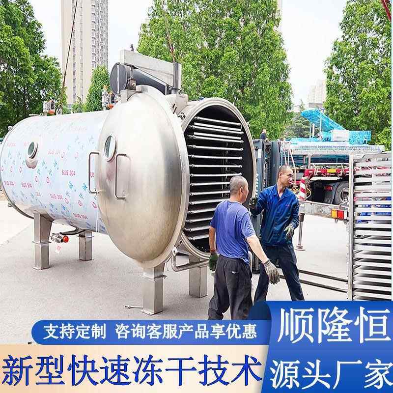 甜玉米粒真空冻干机甜筒糯米糍低温冷冻冻干机高糖度芒果干燥机