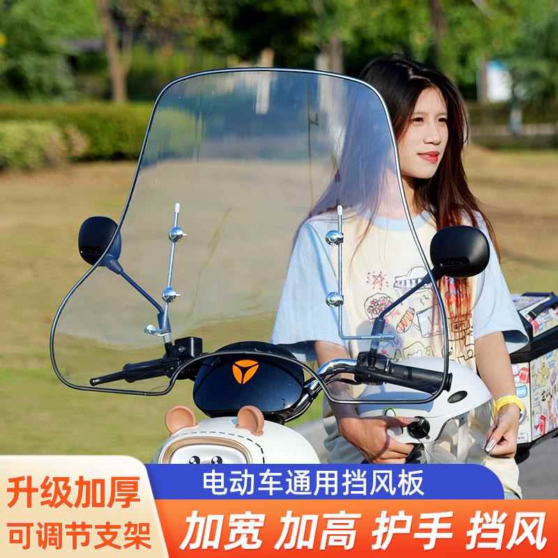 电动电瓶车前挡风板通用高清护手款挡风玻璃踏板摩托车透明挡雨板
