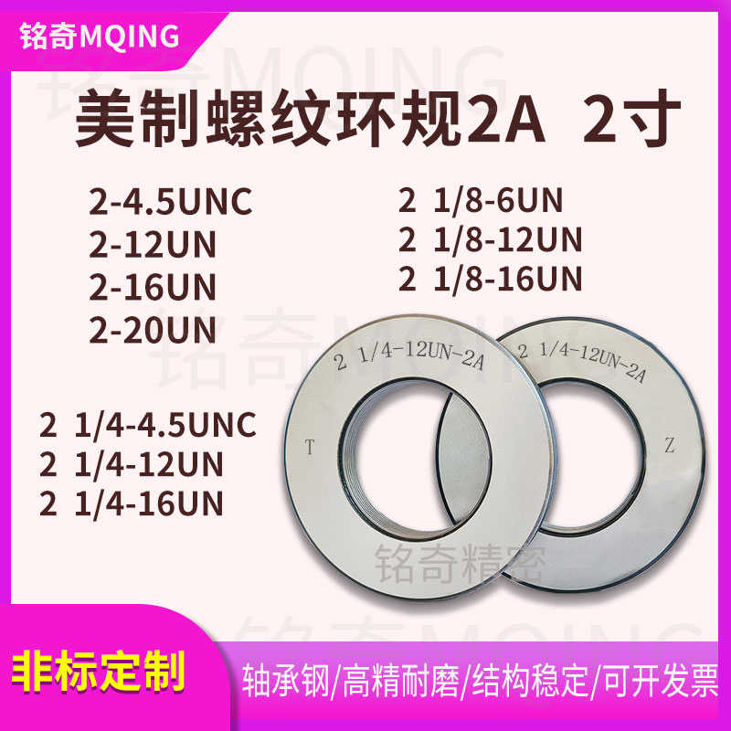 美制螺纹环规2A通止规2寸-4.5UNC-12UN 2 1/8-12UN 2又1/4-4.5UN