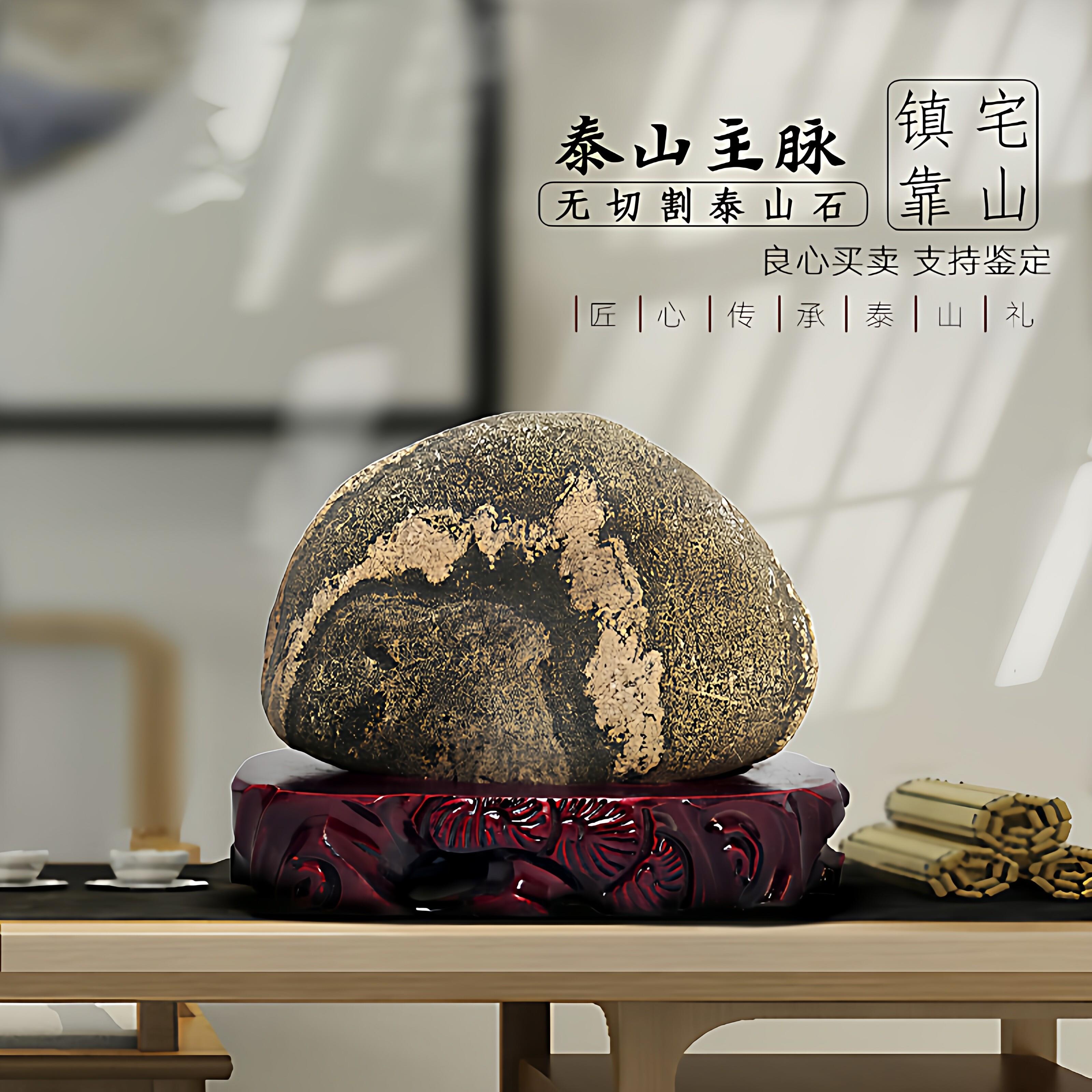 不切底正宗天然泰山石原石摆件镇宅靠山石头送领导长辈补缺角摆放