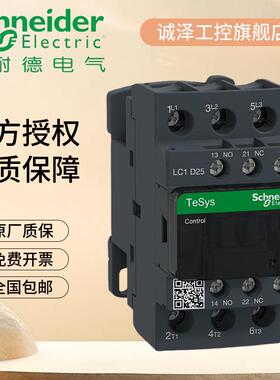 正品施耐德LC1D25交流接触器LC1D25M7C F7C Q7C AC220V 110V 25A
