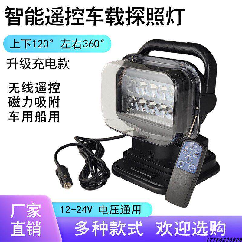 无线遥控车载探照灯磁吸旋转氙气消防车顶船用 LED充电强光搜索灯