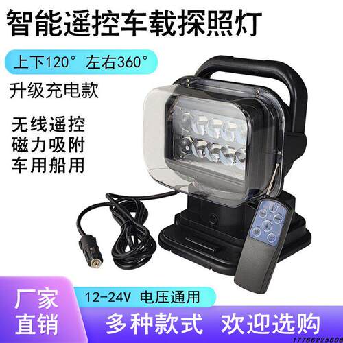 无线遥控车载探照灯磁吸旋转氙气消防车顶船用 LED充电强光搜索灯