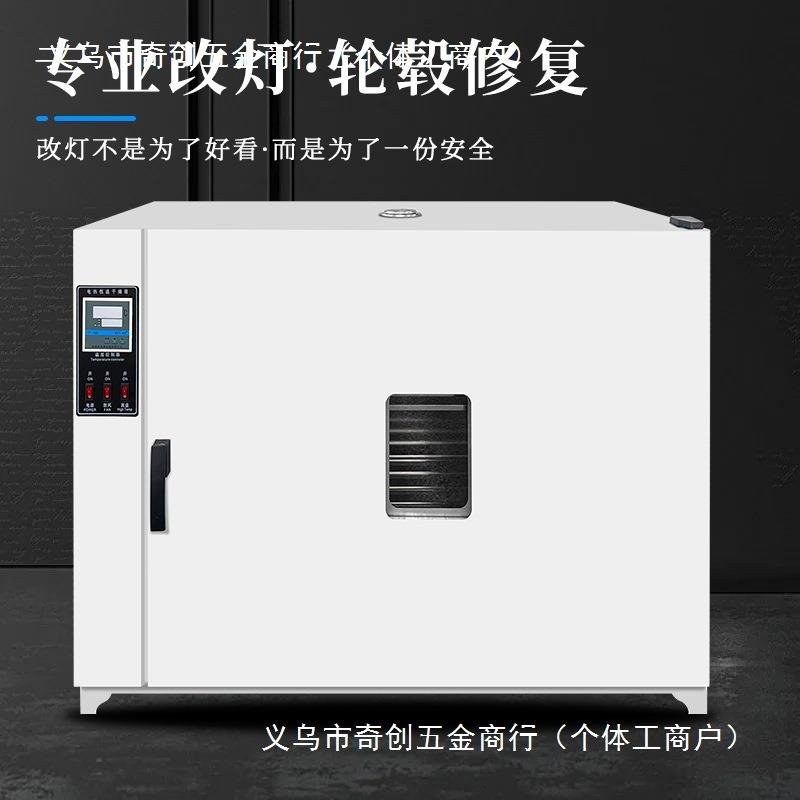 汽车大灯烤箱改灯拆灯总成改装烘箱轮毂水转印鼓风恒温干燥箱