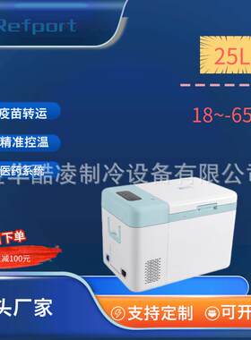 18~-65℃可调节斯特林移动车载超低温冰箱25升便携式迷你恒温冰箱