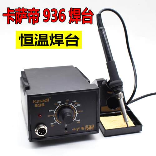 kasadi卡萨帝 电烙铁工具套装 进口可调温936焊台恒温60w锡焊焊接