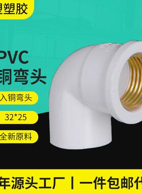 亚昌 PVC给水系列 给水管内螺带铜弯头 20-32MM规格铜件 入铜弯头
