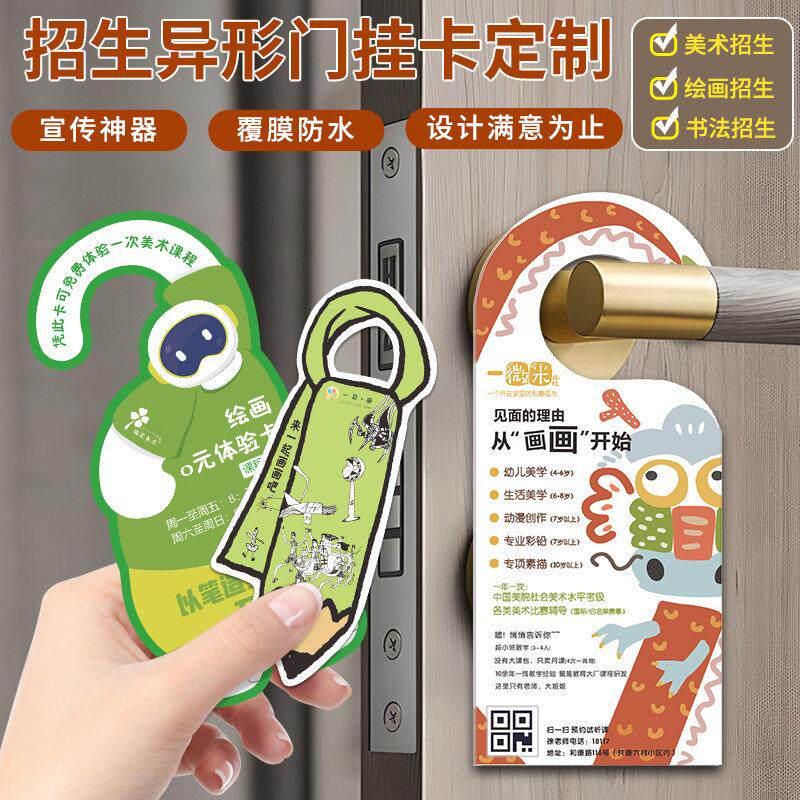 门把手广告挂卡定制绘画扫楼异形宣传单美术培训暑假招生卡片打印