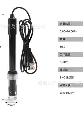 ph-201-C复合电极PH电极头BNC接口Q9连接 PHS-3C/PHS-25配套电极