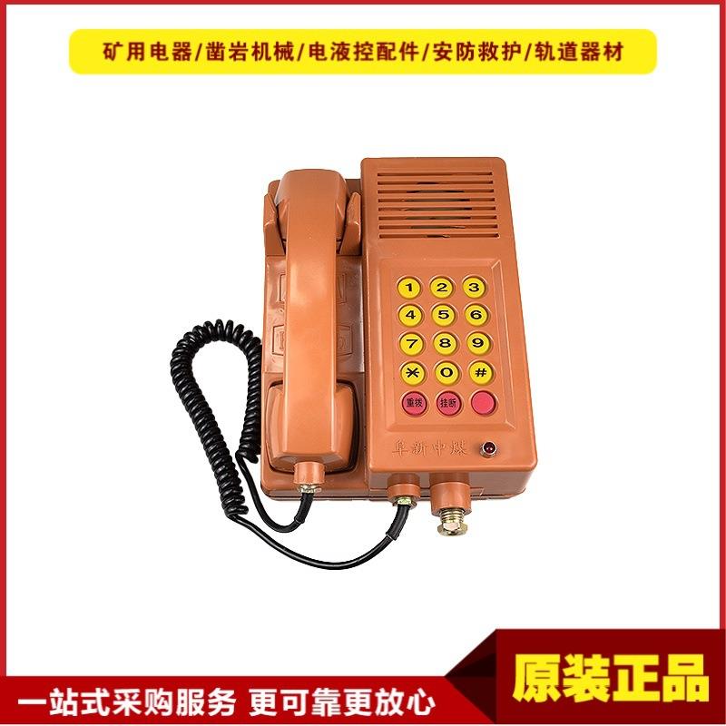 KTH129矿用本安型自动电话机（橙）KTH129中煤井下通讯联络电话机