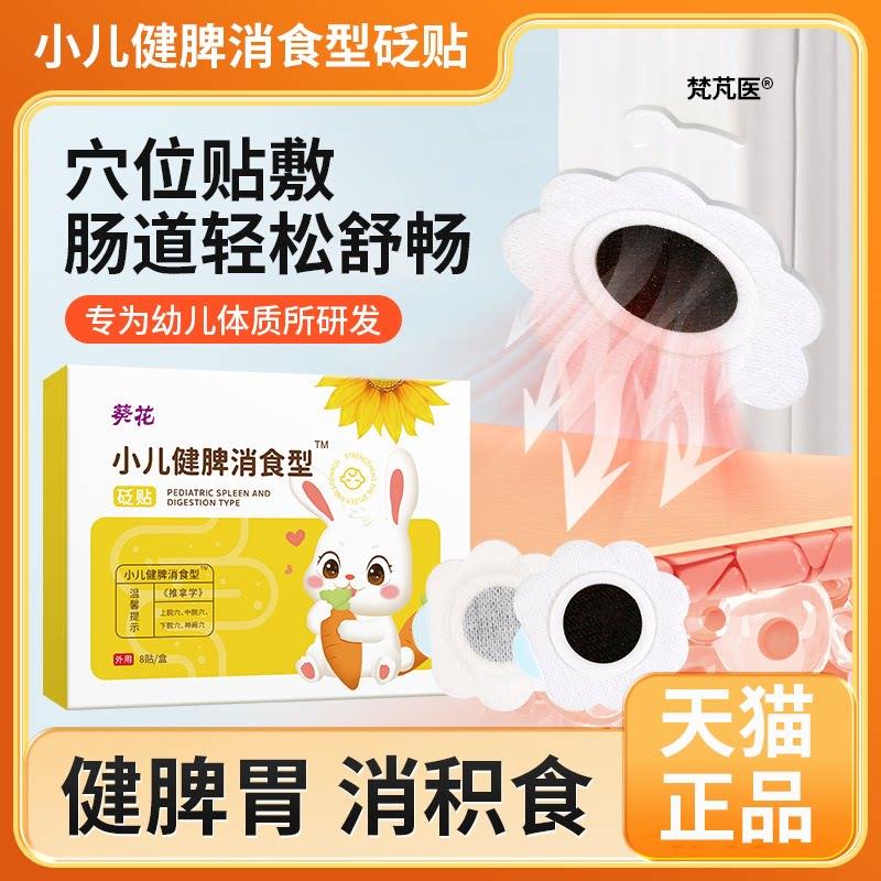 葵花宝宝肚脐贴小儿肠胀气贴婴儿新生二月闹防胀气肠绞痛足贴QR华