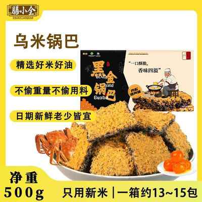 黑金乌米锅巴蟹香蛋黄味糯米锅巴香酥脆解馋美味网红零食香脆不油