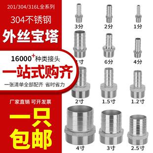 6分1寸 304不锈钢宝塔接头外丝变径水管软管转接头配件四2
