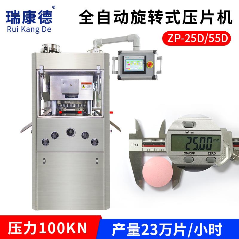 ZP-25D-55D全自动旋转式压片机制片机药片机粉末颗粒压片机