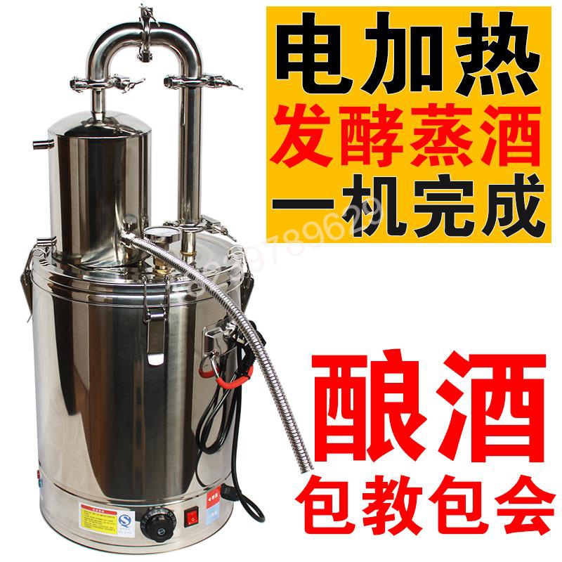 酿酒机家庭新款全套电加热发酵烧酒蒸馏器烤酿酒设备白酒家用蒸酒