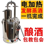 酿酒机家庭新款 全套电加热发酵烧酒蒸馏器烤酿酒设备白酒家用蒸酒