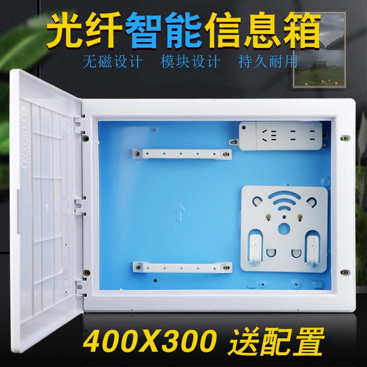 光纤入户信息箱配置箱家用多媒体箱布线集线箱网络电视分配箱电箱