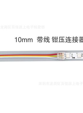 3pin 10mm 灯带免焊连接器SMD 钳压款