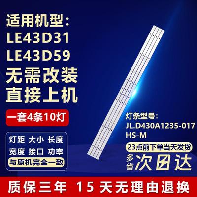 适用TCL LE43D31 LE43D59液晶电视机LED灯条JL.D430A1235-017HS-M