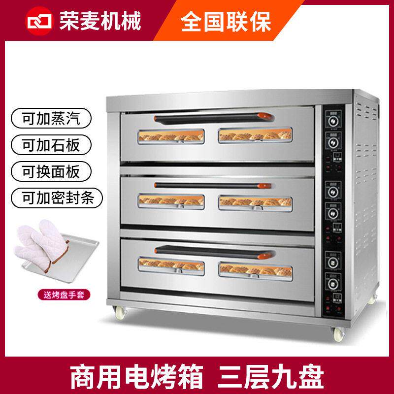 厨房设备大型烤炉烘焙3层9盘大容量三层面包蛋糕披萨蒸汽烤箱商用