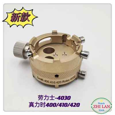 俢表工具/劳力S机芯座/MS-4030劳力S机芯座/真ni时400/410/420