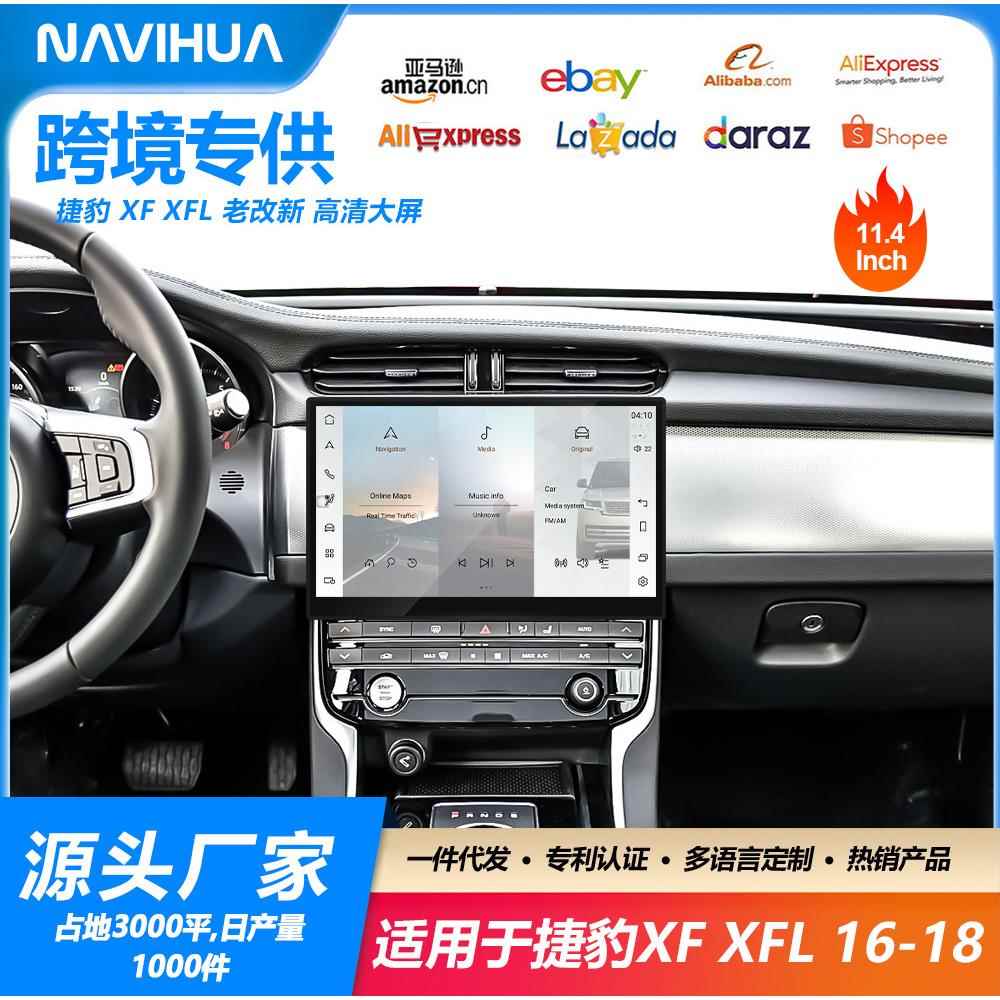 适用16-18款捷豹XF XFL中控大屏安卓13寸车机车载大屏导航一体机