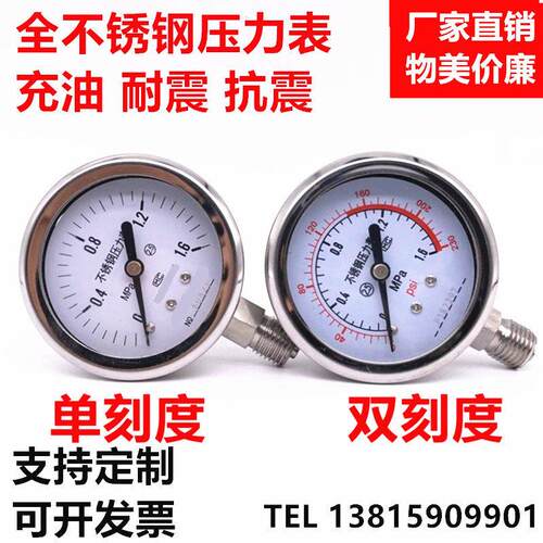 Y60BF YN60BF不锈钢压力表 不锈钢耐震杭州富阳 耐腐蚀 高温 氧气