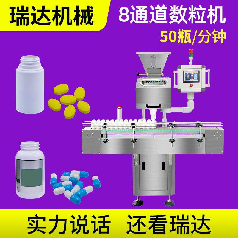 制药厂8通道药片胶囊全自动电子数粒机罐装机片剂多通道数片机