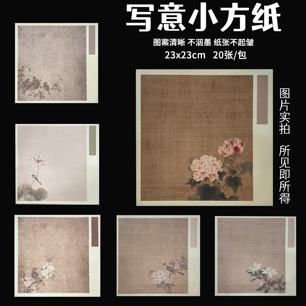 写意小方花鸟山水半熟宣纸油画布