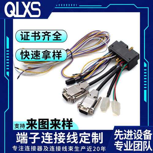 D-SUB-30P母头接口Molex非标插头线束加工连接线/端子线生产厂家