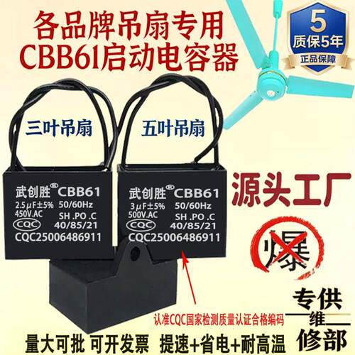 吊扇启动电容器CBB61电风扇专用电容2.5/3UF450V三叶吊扇通用配件
