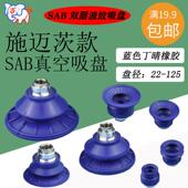 AG真空吸盘 NBR SAB吸盘SAB 100