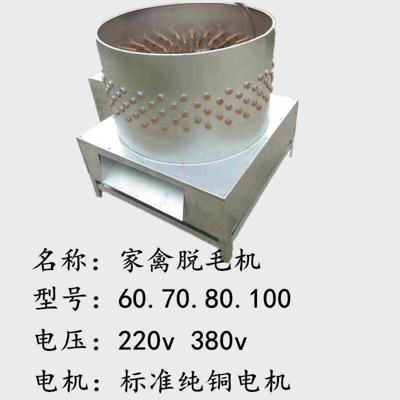家禽脱毛机鸡鸭鹅大型商用全自动不锈钢打毛机兔狗羊鸽子褪毛神器