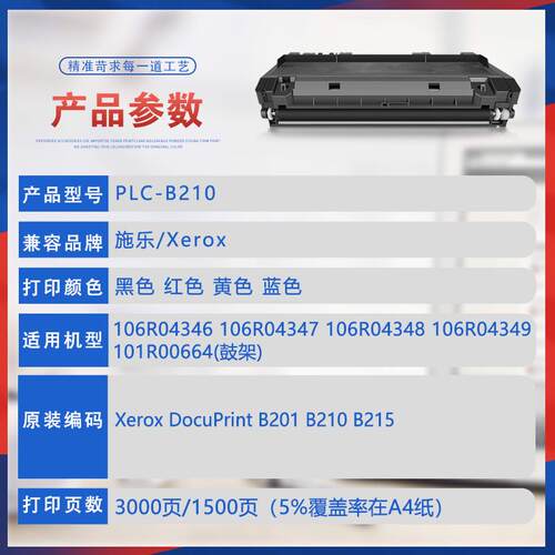 适用106R04347施乐B210粉盒B205墨粉B215DNI打印机墨盒106R04348