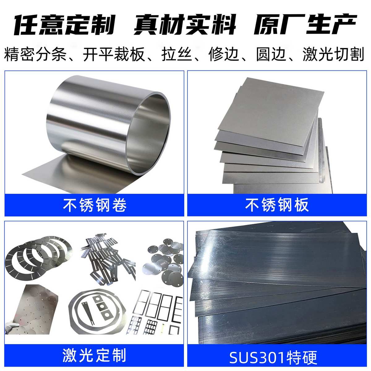 301不锈钢卷带 HV600°修圆边发条料精密弹片分条拉丝激光切割厂