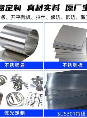 卷条弹片 边厂激光发条拉丝带不锈钢°切割修分hv600301精密圆料