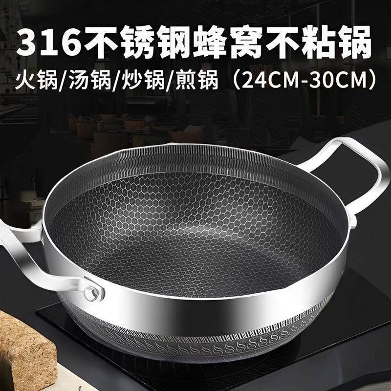 316不锈钢火锅蜂窝不粘炒锅家用汤锅加厚火锅锅子打边炉双耳煎锅